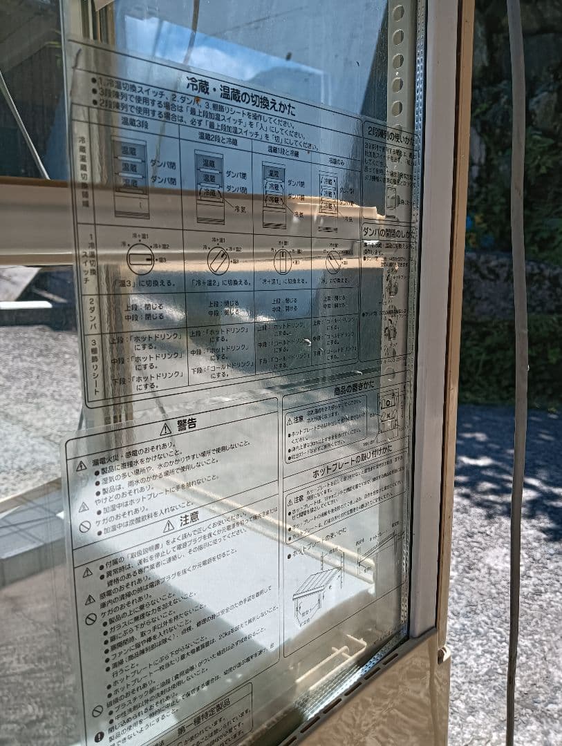 ITO EN 冷温庫　ショーケース SANYO 2段棚