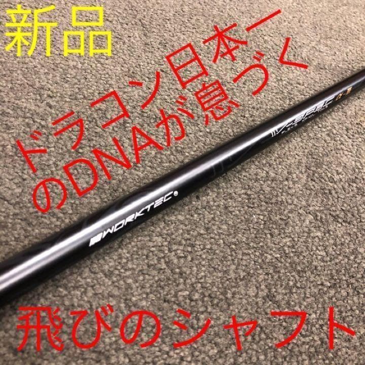 【新品3本セット】ドラコン日本一のDNAの飛び! ワークスゴルフ Vスペック3