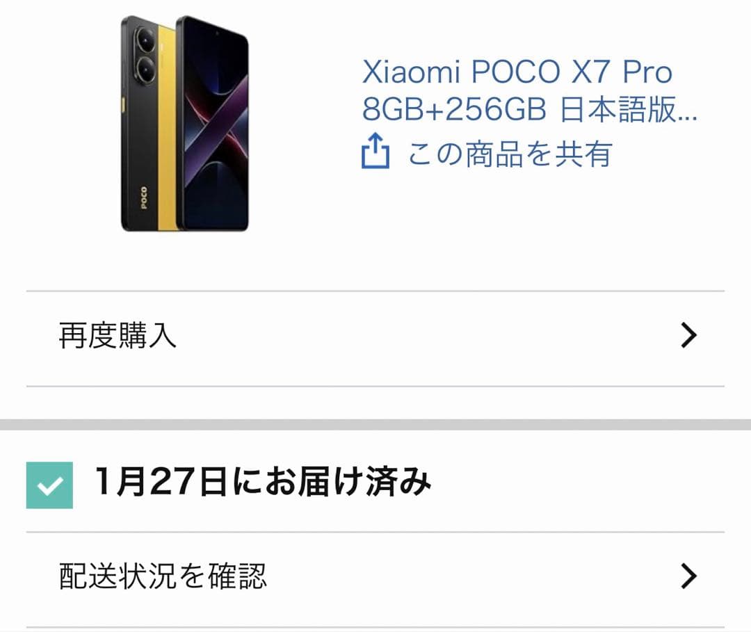 Xiaomi スマートフォン POCO X7 Pro 極美品日本版sim フリー