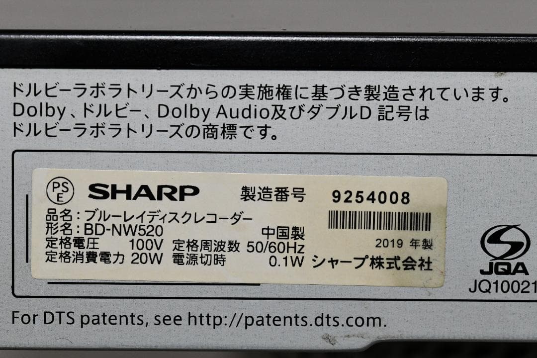 シャープ BDレコーダー BD-NW520 2019年製 使用少ない完動品