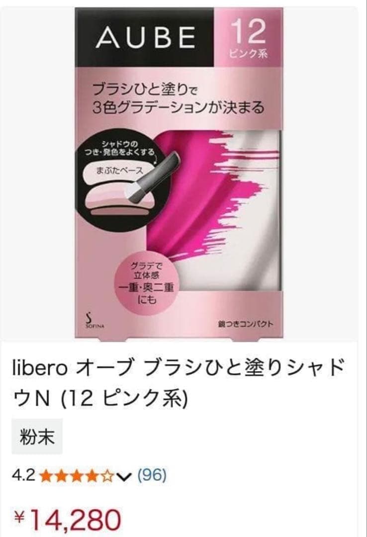 週末セール限定　オーブ ブラシひと塗りシャドウN 12 ピンク系 グラデーション