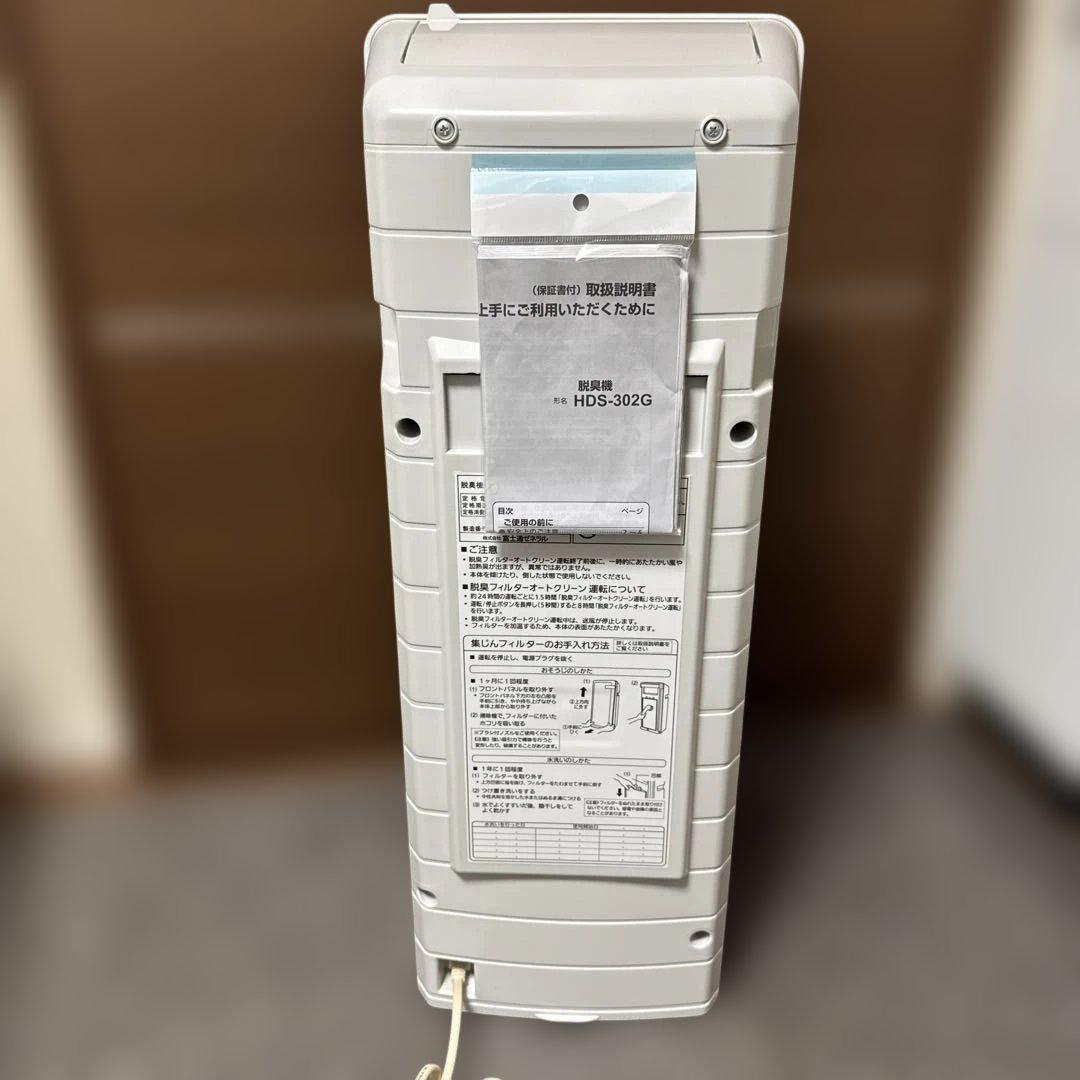 美品　富士通 脱臭機 HDS-302G 2022年製