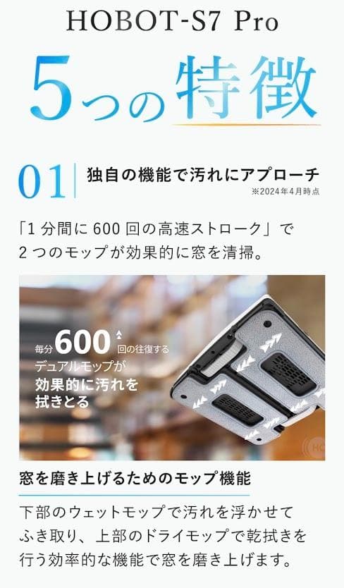 窓拭きロボット　HOBOT S7Pro LIXILオリジナルセット