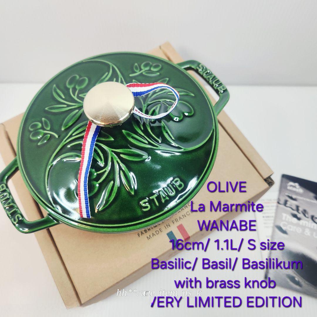 ストウブ オリーブ ワナベ 16 S マルミット バジル 真鍮