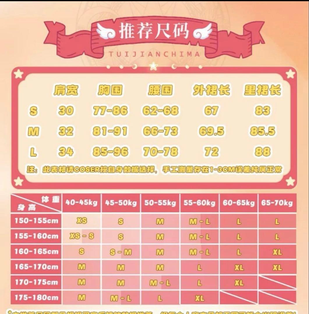 即納 三分妄想　カードキャプターさくら木之本さくらOP服コスプレ衣装Lサイズ