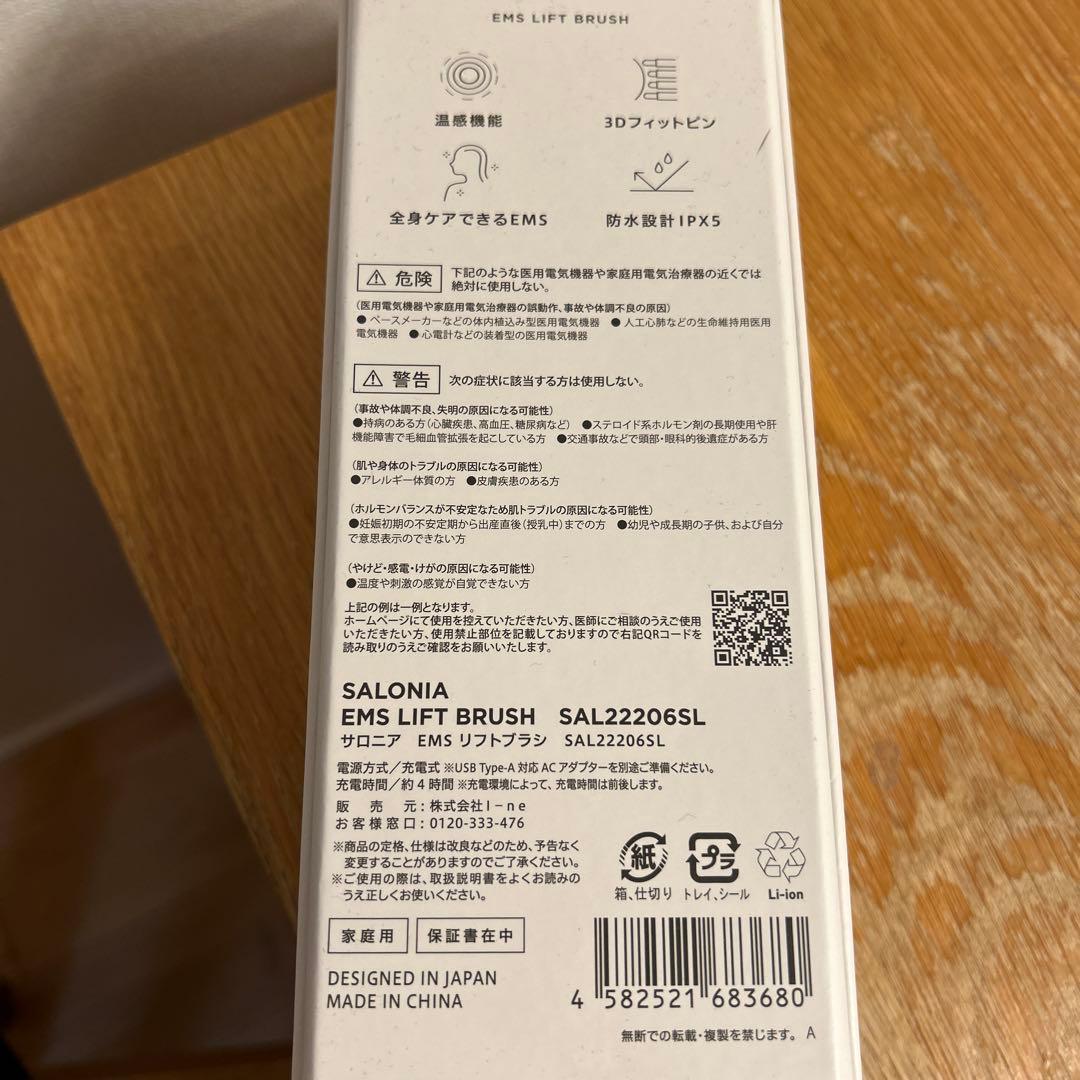サロニア　ems リフトブラシ