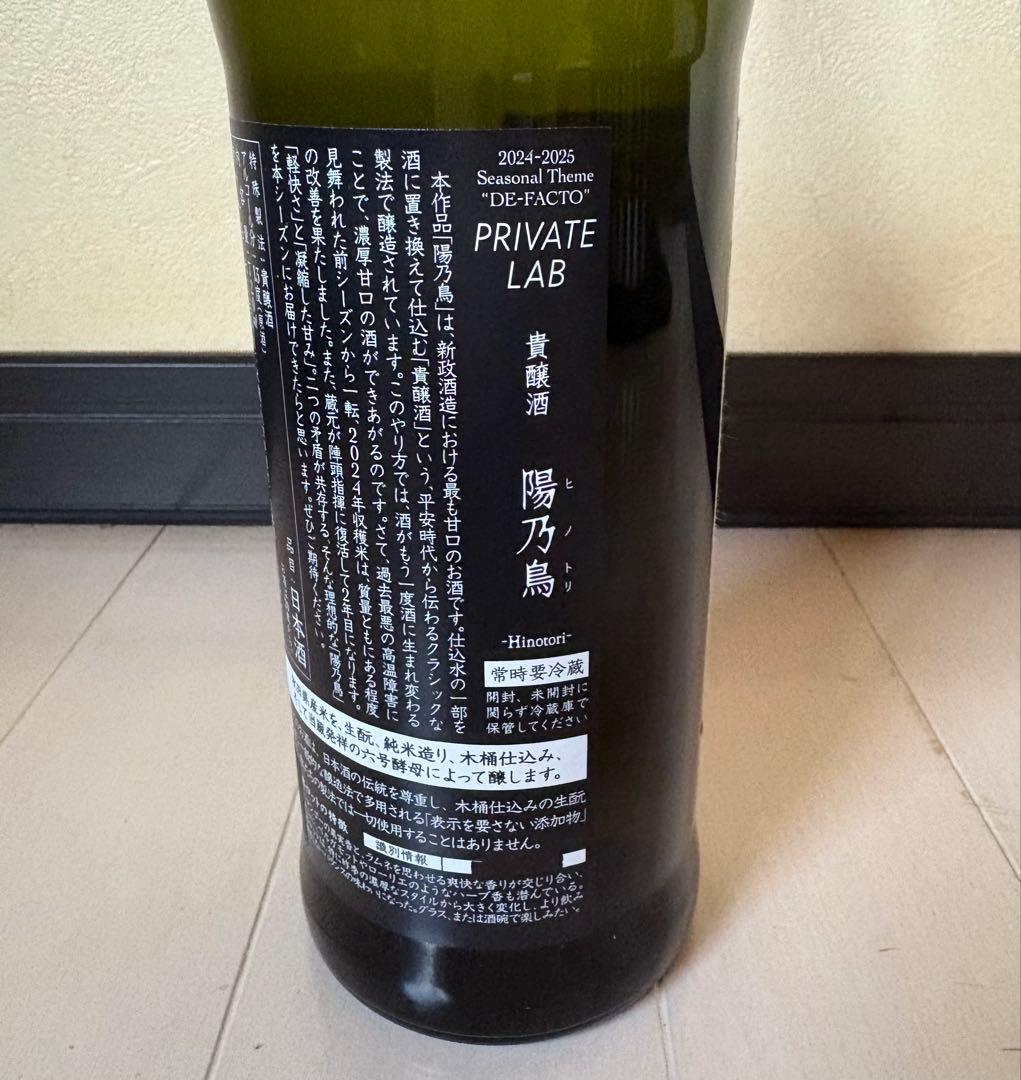 新政　陽乃鳥(ヒノトリ) 貴醸酒　720ml 未開封