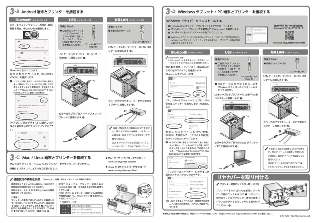 mC-Print3プリンター　MCP31LB　LAN/BT対応　mC-Sound