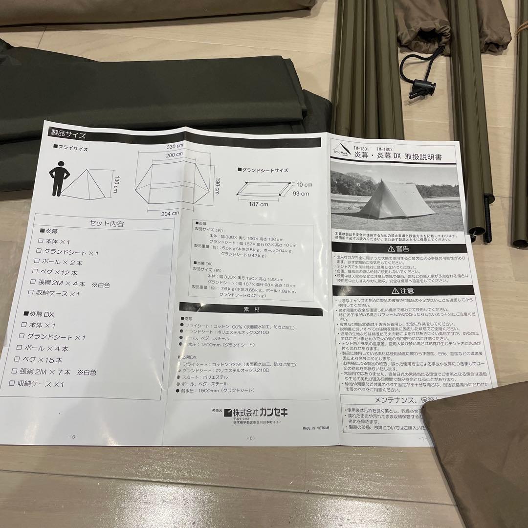 希少 廃藩 tent-Mark 炎幕 テンマク カンセキ パップテント 美品