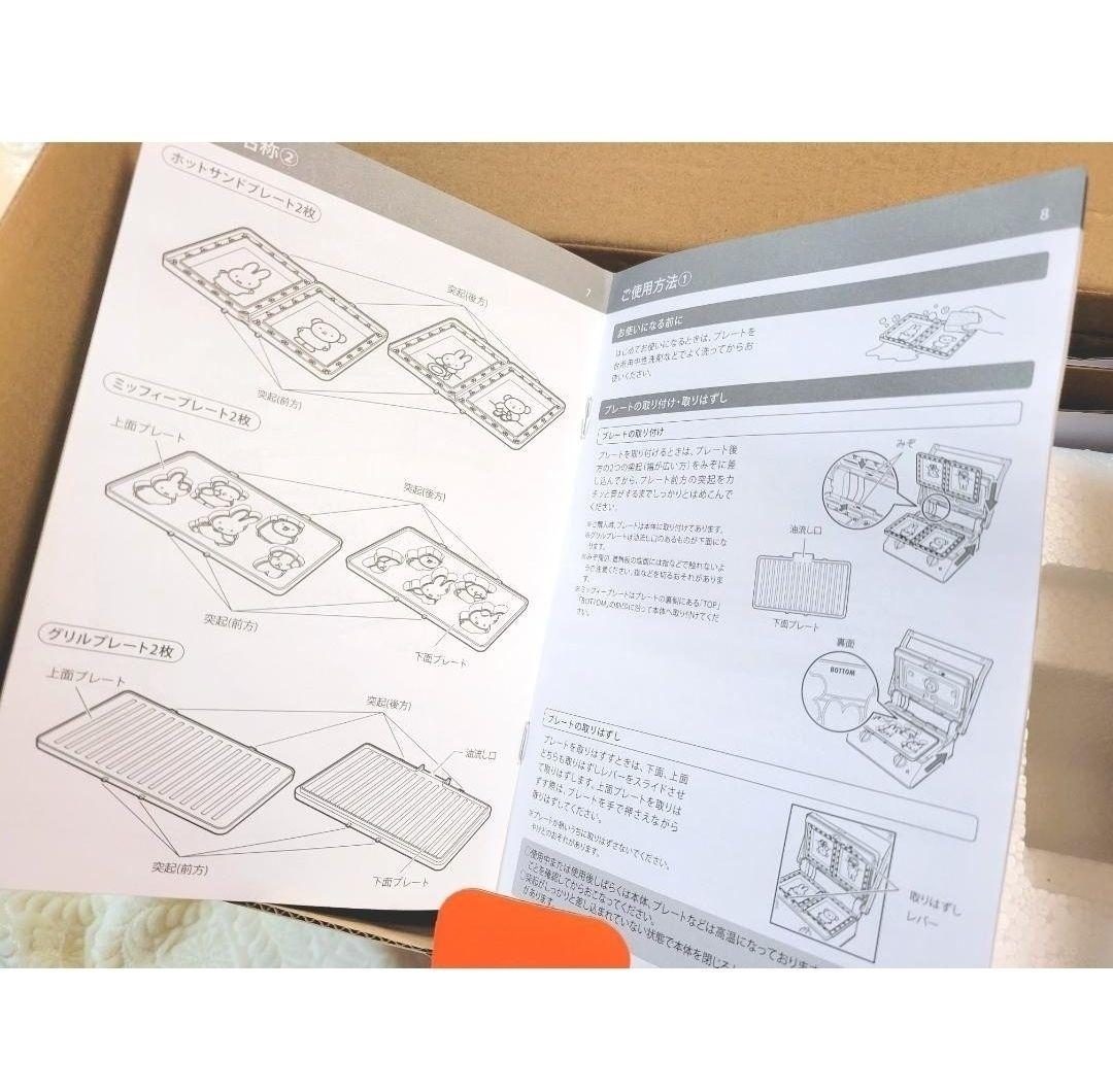 入手困難【新品未使用】BRUNO ミッフィー グリルサンド メーカー ダブル