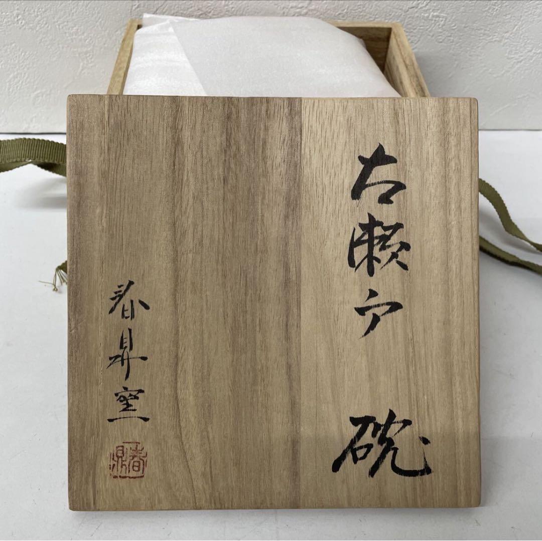 古瀬戸 三代目加藤春鼎 愛知県瀬戸市 引出し黒 茶碗 茶道具 抹茶【IR-8】