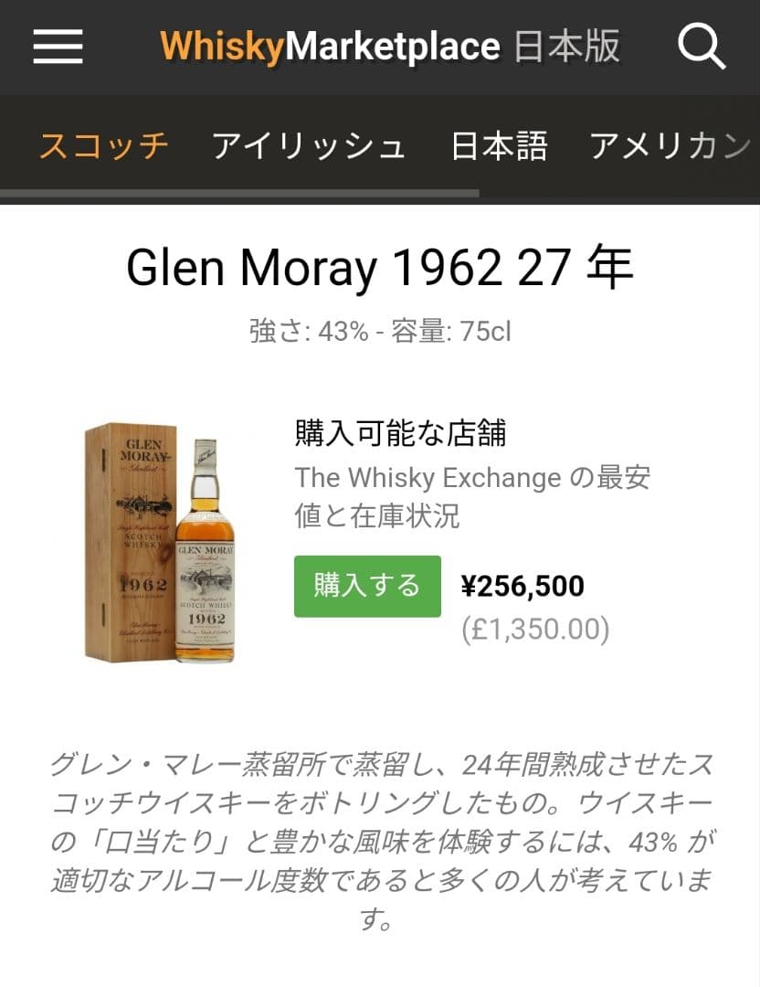 小林 GLEN MORAY 1962 スコッチウイスキー 木箱入り