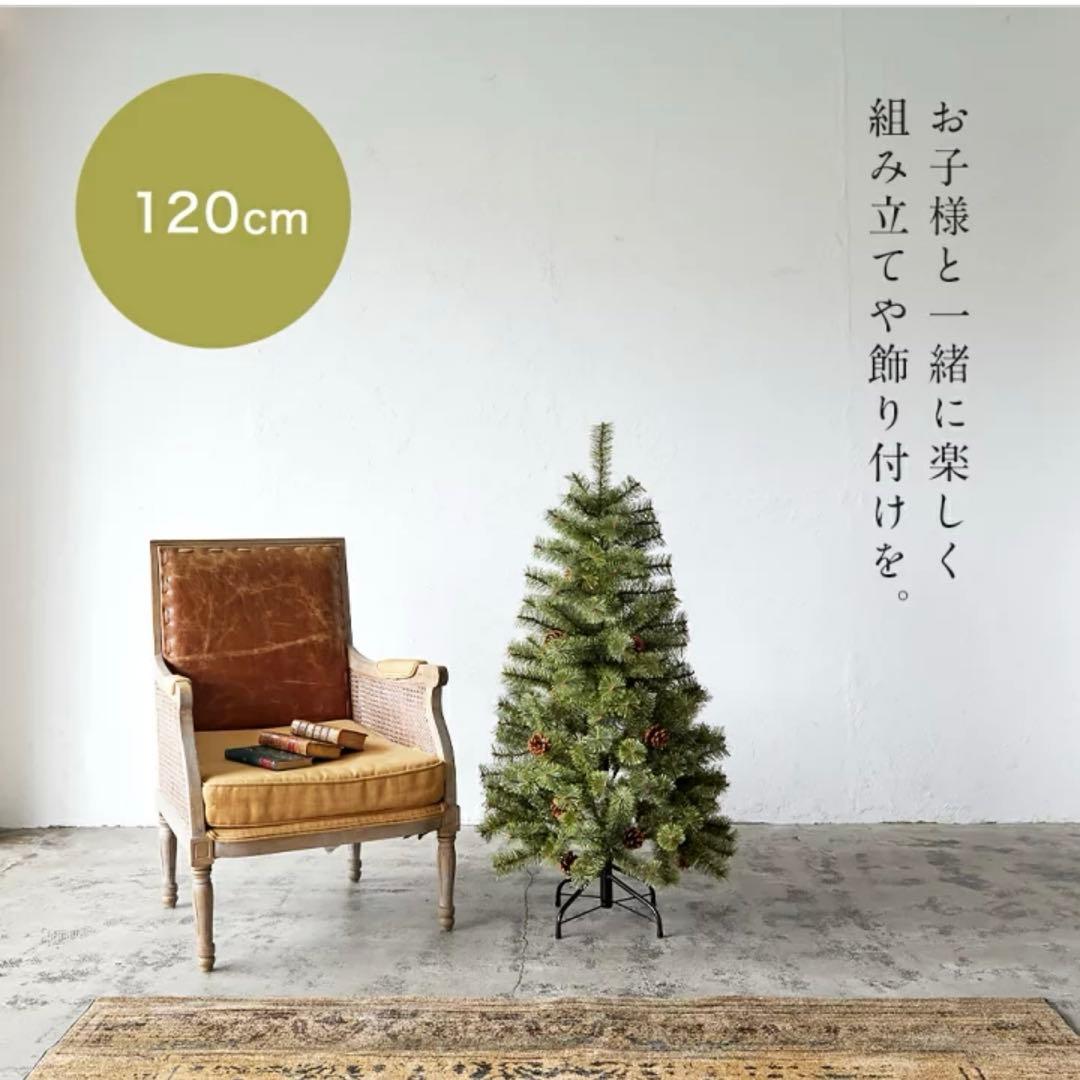 Alsace クリスマスツリー 120cm 2025ver