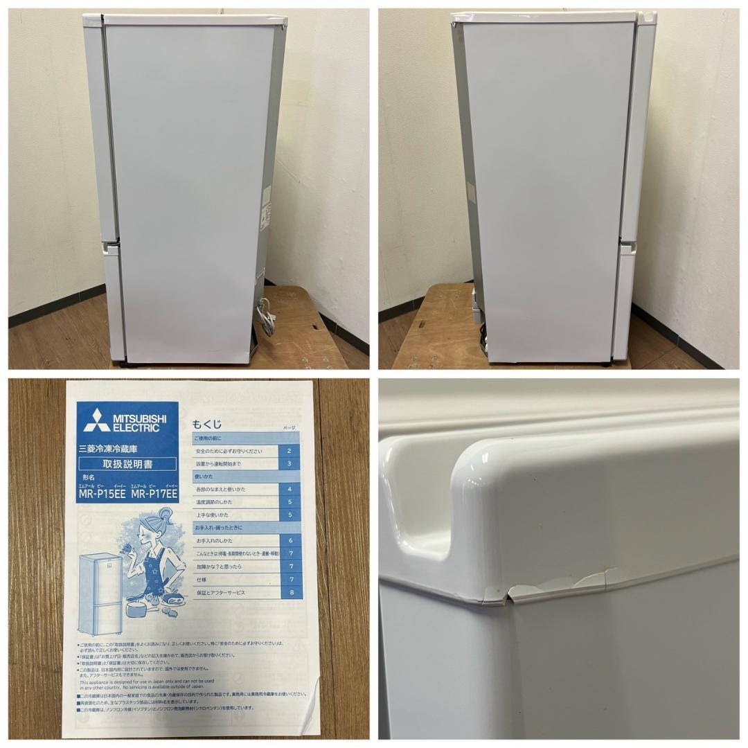 2020年製 146L 三菱ノンフロン冷凍冷蔵庫 MR-P15EE-KW1