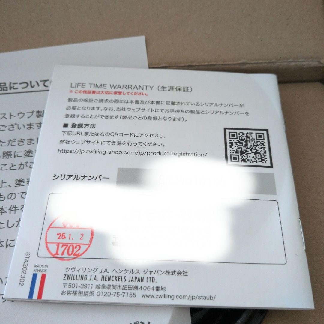 【新品未使用】Staub ココット ラウンド 14cm カンパーニュ　おまけ付き